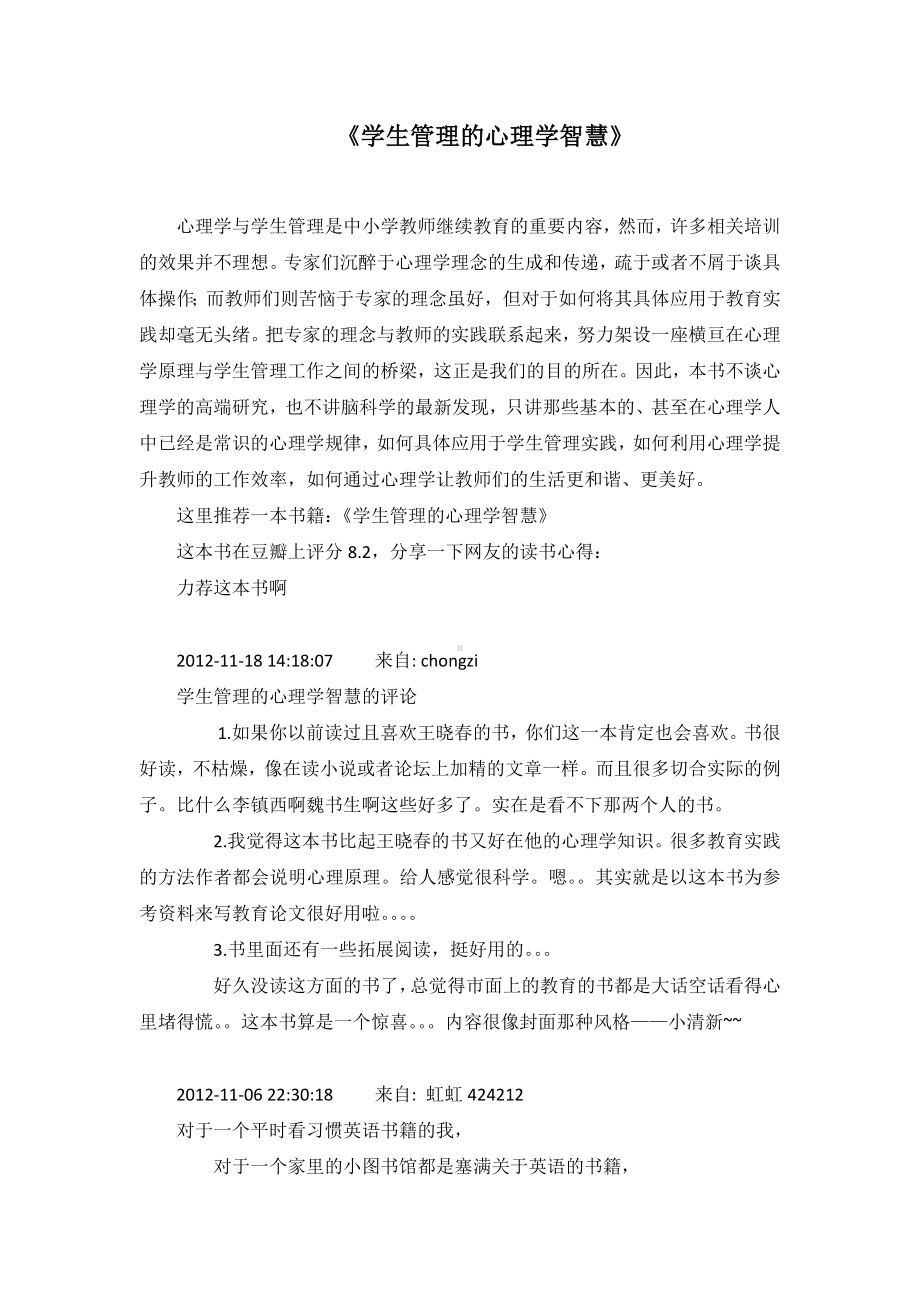 学生管理的心理学智慧.docx_第1页