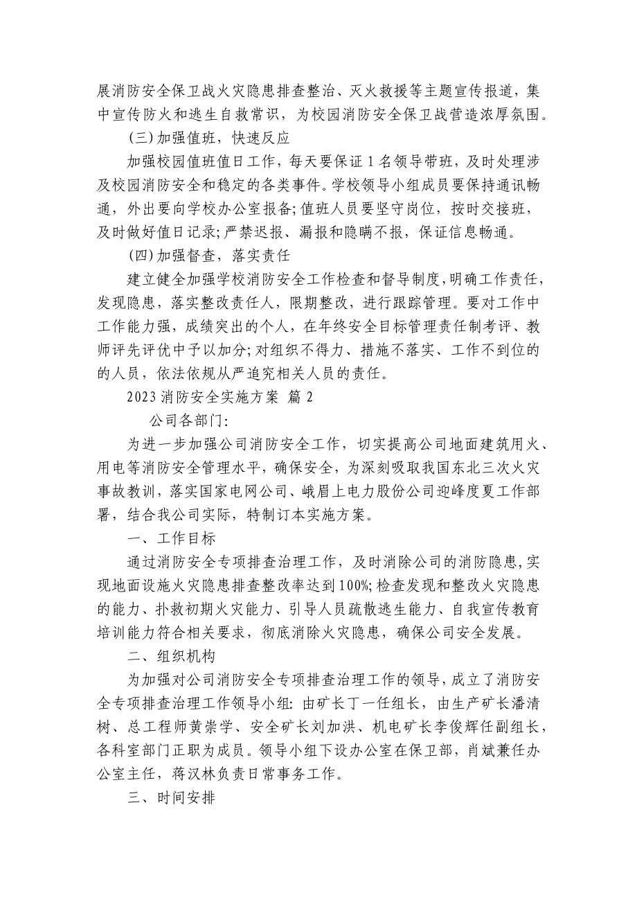 2023消防安全实施方案（精选5篇）.docx_第3页