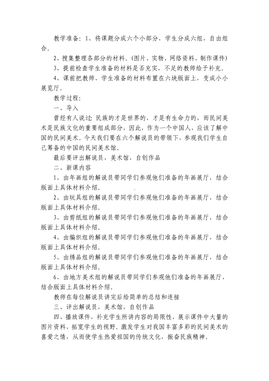 适合中学的美术优质公开课获奖教案设计实用创意美术活动（通用4篇）.docx_第2页