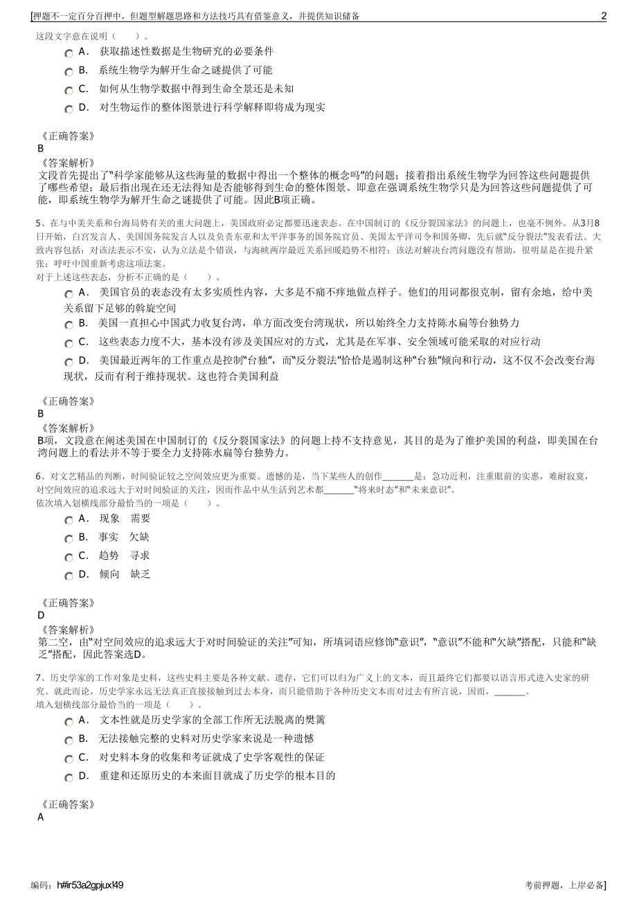 2023年天津利和进出口集团有限公司招聘笔试冲刺题（带答案解析）.pdf_第2页