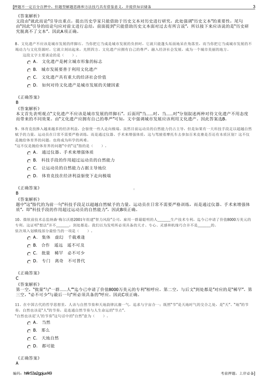 2023年天津利和进出口集团有限公司招聘笔试冲刺题（带答案解析）.pdf_第3页