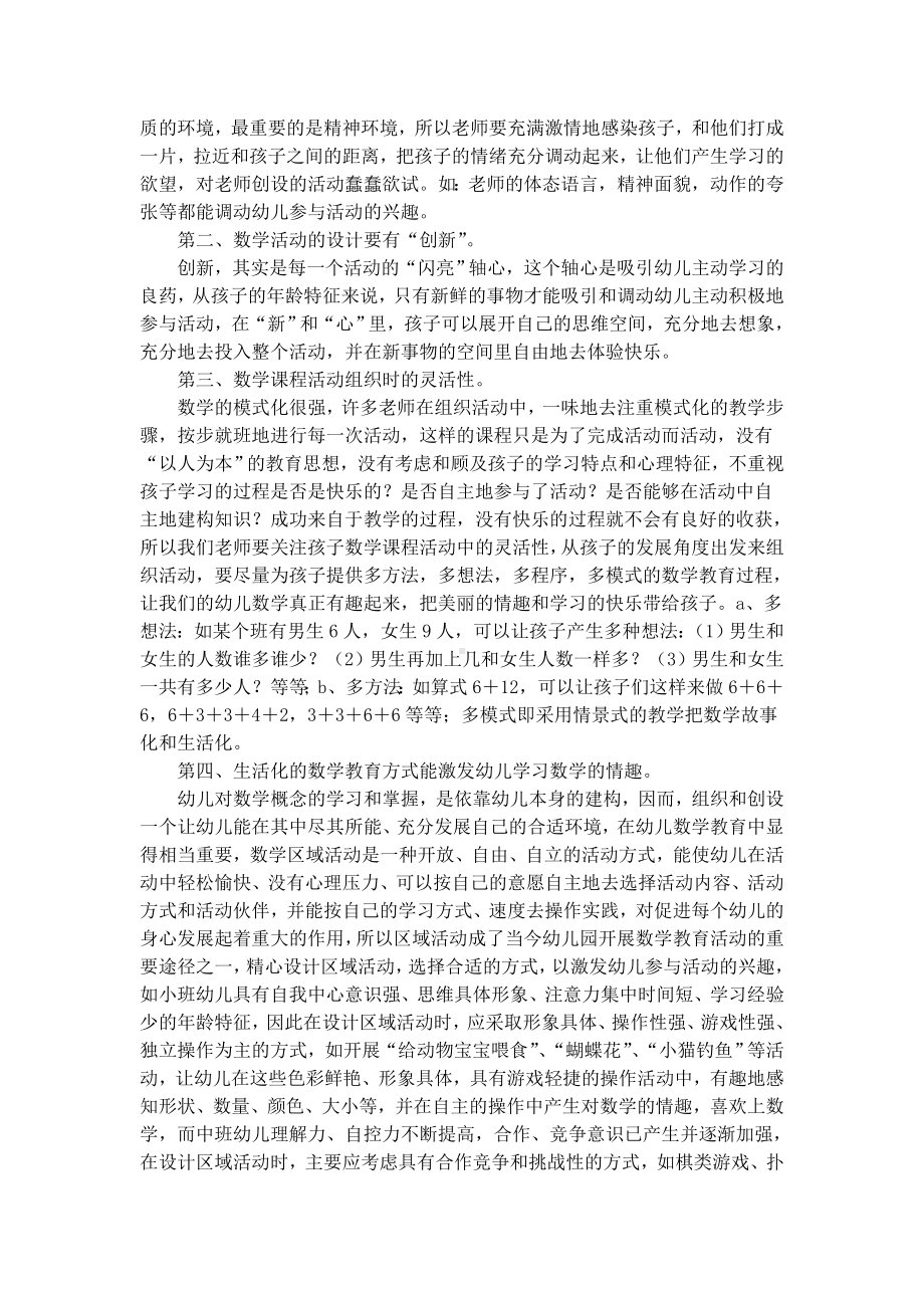 浅谈激发幼儿学习数学的兴趣薛文杰.doc_第2页