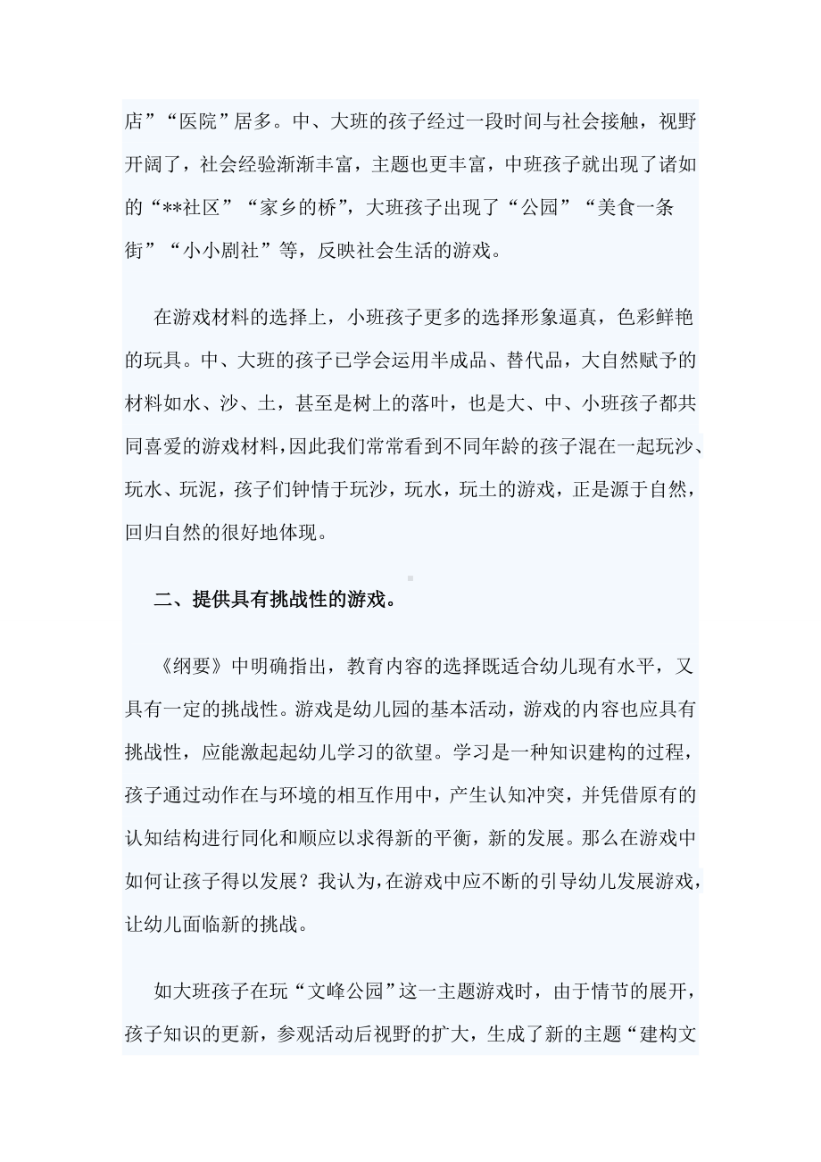 让幼儿在游戏中快乐成长 (2).doc_第3页