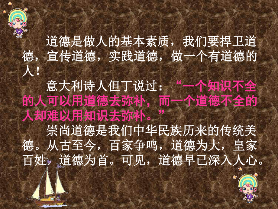 道德主题班会.ppt_第2页