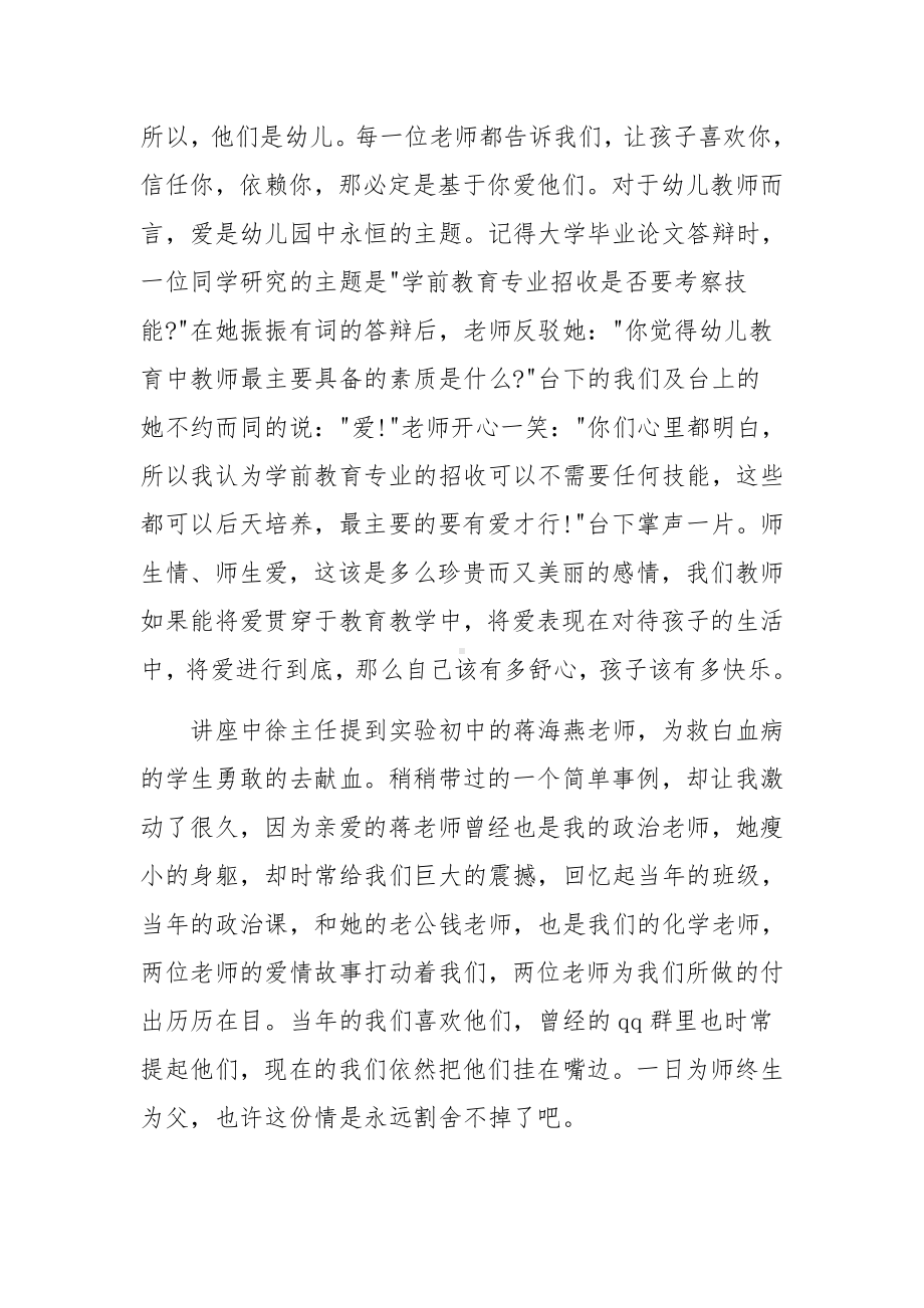 幼儿园实习工作报告范文4篇.docx_第2页