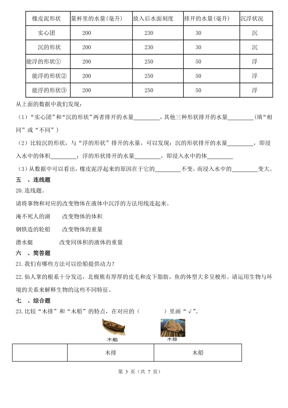 2023新教科版五年级下册《科学》期中模拟测试卷（1-2单元） （含解析） .docx_第3页