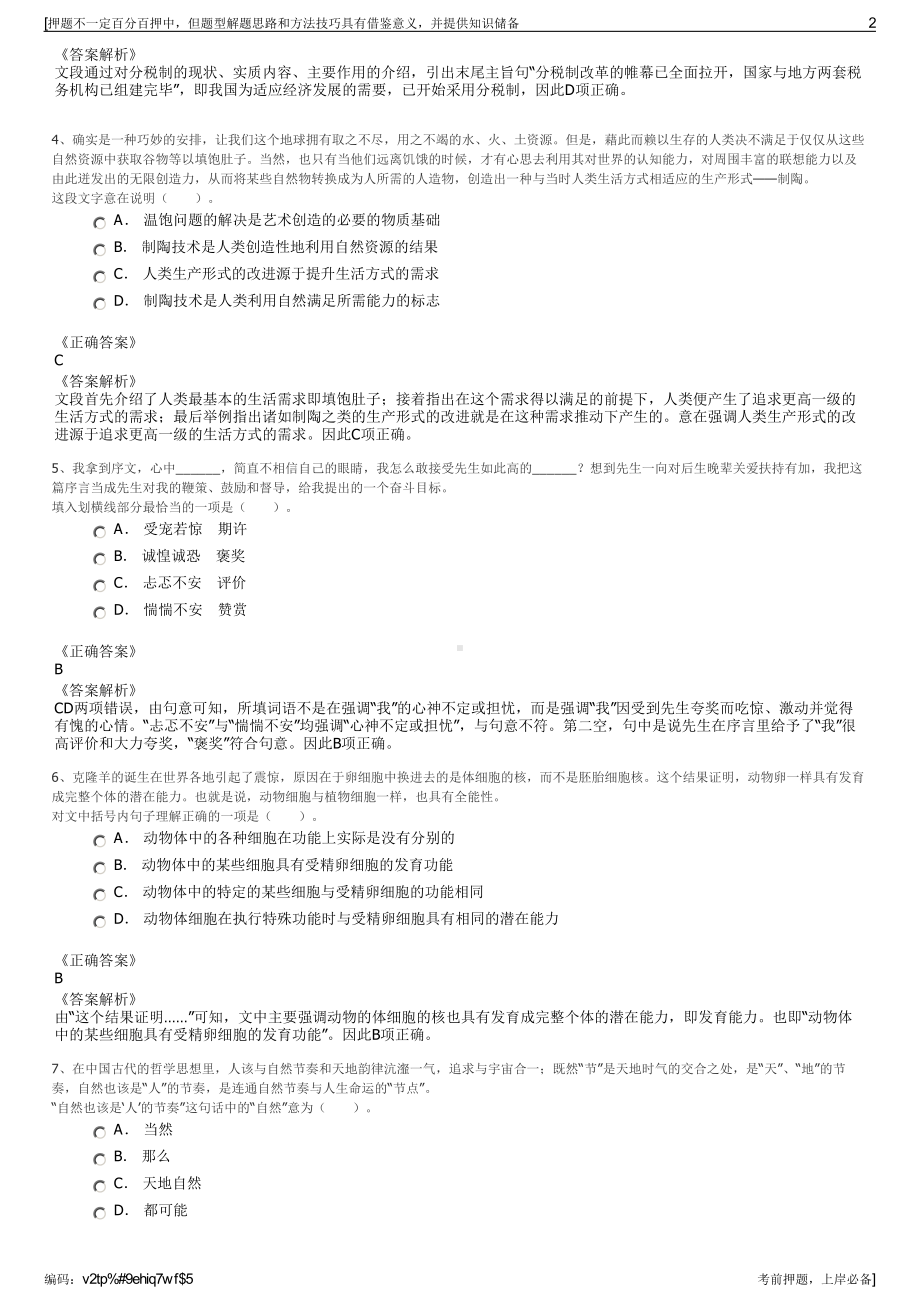 2023年陕西龙门煤化工有限责任公司招聘笔试冲刺题（带答案解析）.pdf_第2页