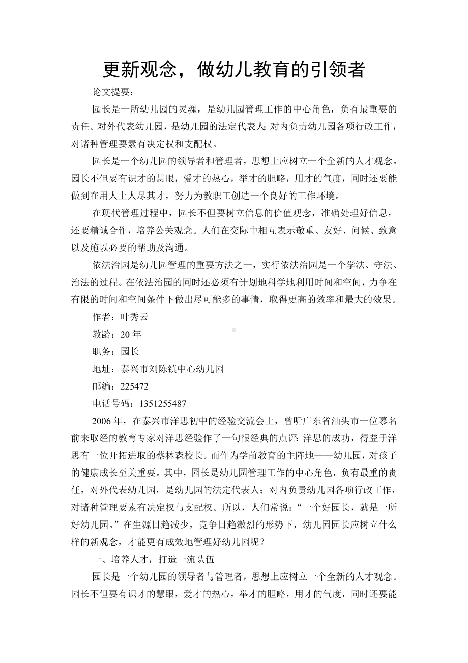 更新观念做幼儿教育的引领者.doc_第1页