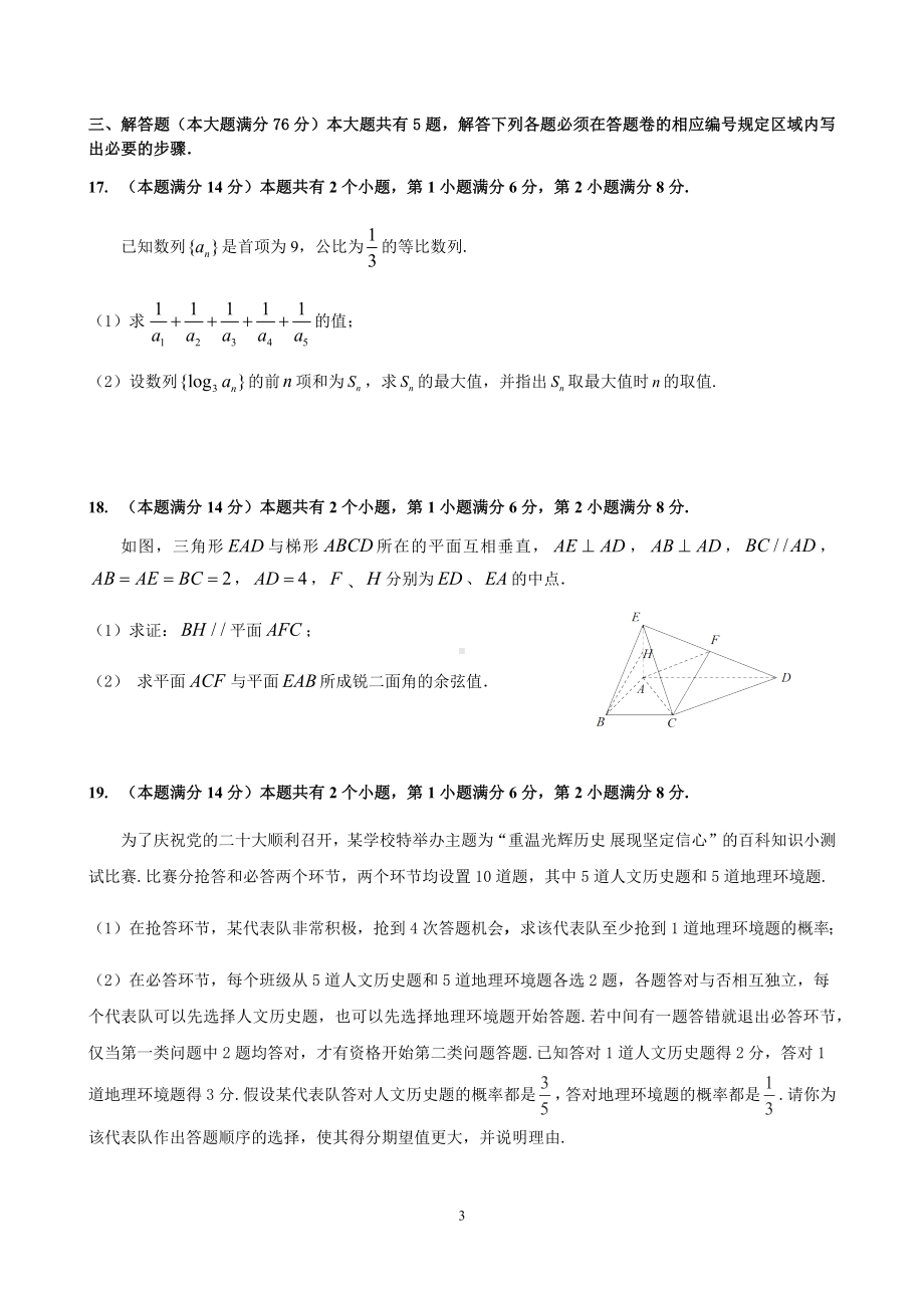 浦东新区2022学年度第二学期期中教学质量检测高三数学.docx_第3页