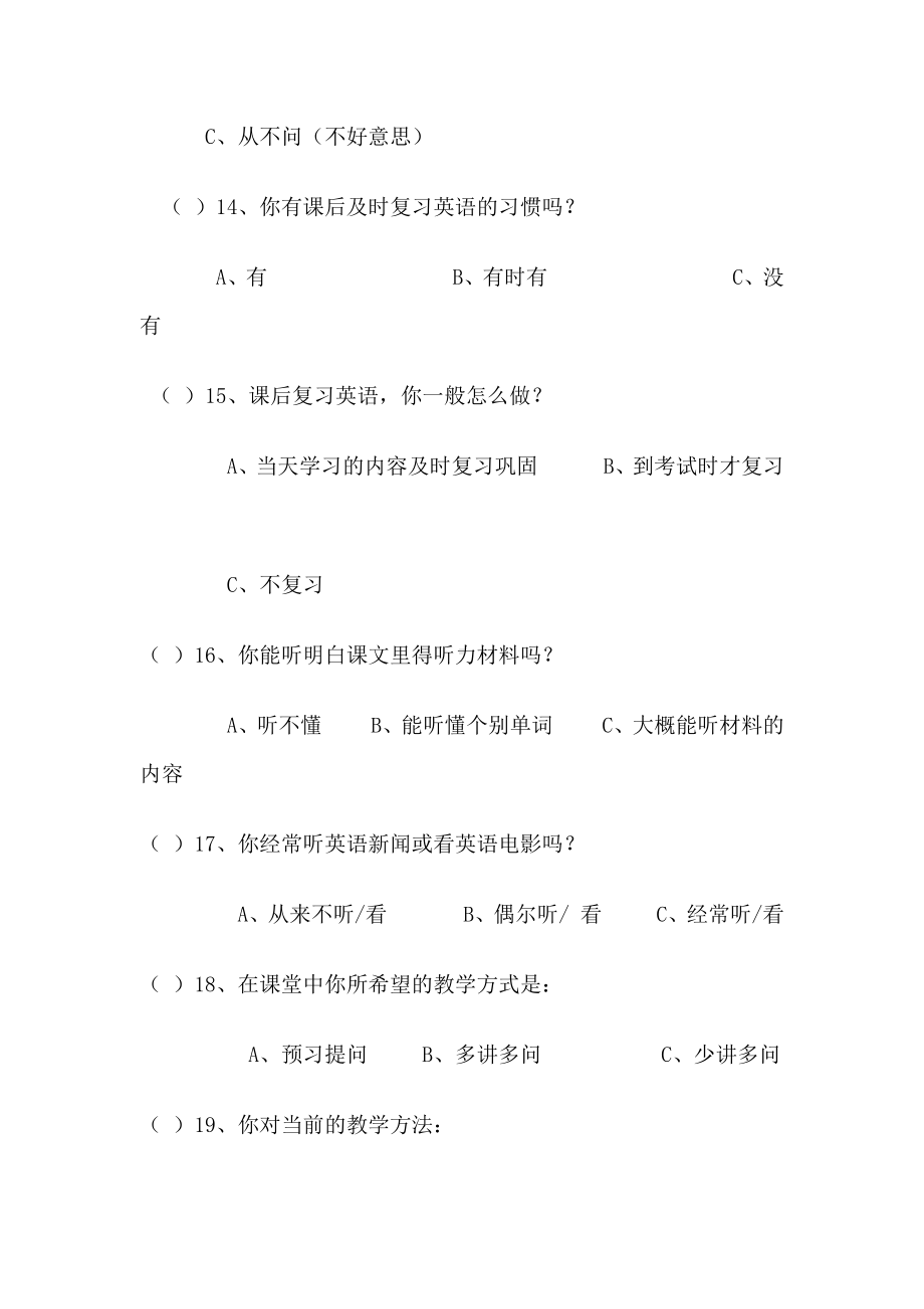 初中学生英语学习、课外作业情况调查问卷.docx_第3页