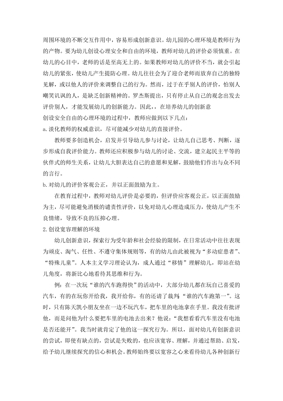 构建隐性教育环境促进幼儿学习.doc_第2页