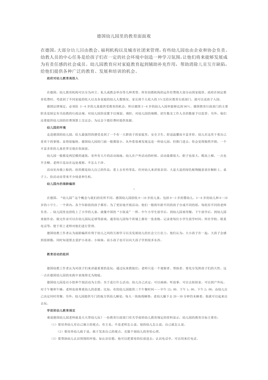 德国幼儿园里的教育面面观.doc_第1页