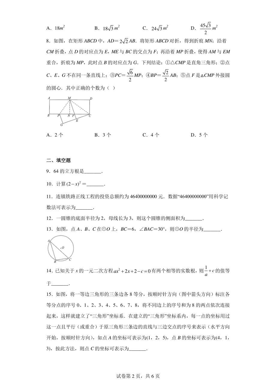 江苏省连云港市2019年中考数学试题.pdf_第2页