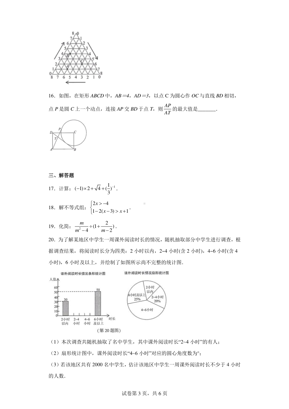 江苏省连云港市2019年中考数学试题.pdf_第3页