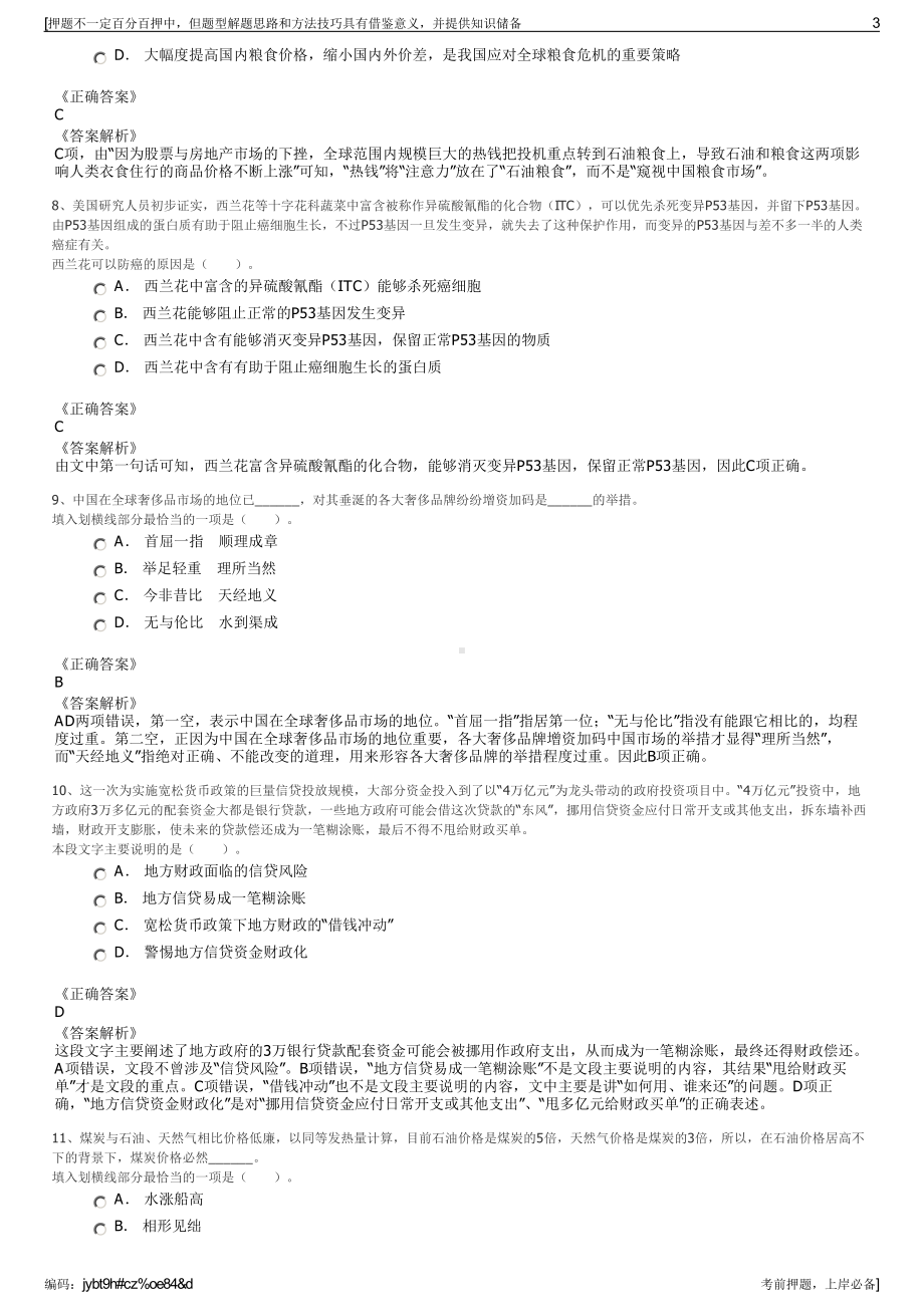 2023年广西广投天然气管网有限公司招聘笔试冲刺题（带答案解析）.pdf_第3页