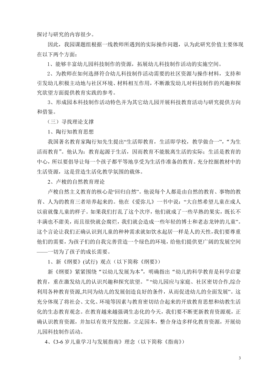 《幼儿园科技制作活动社区资源整合的研究》课题报告.doc_第3页