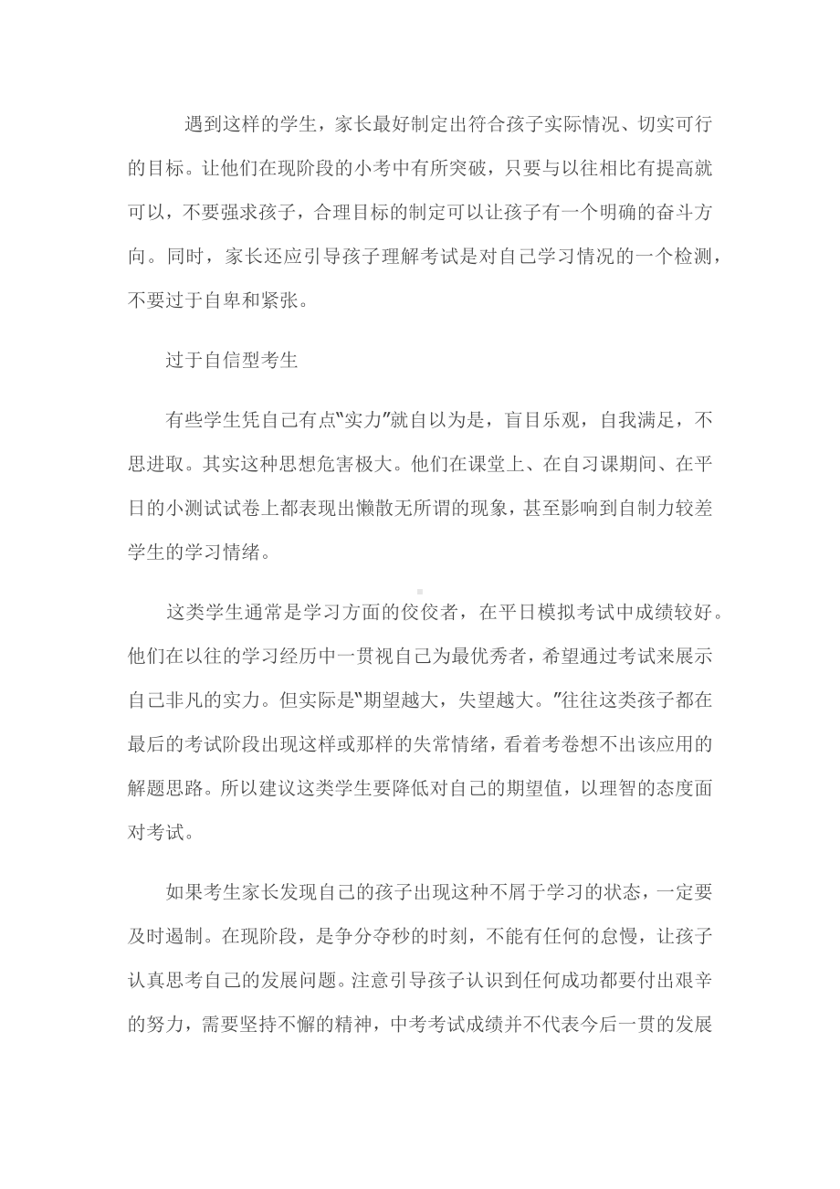 科学面对中考前易出现三种心理状态.docx_第2页