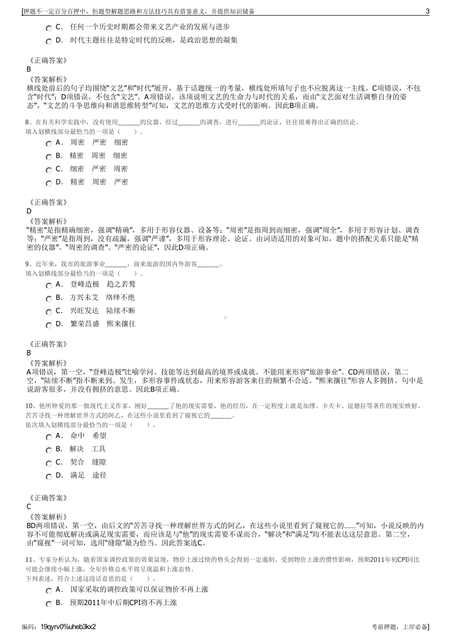 2023年江苏射阳县口达食品有限公司招聘笔试冲刺题（带答案解析）.pdf_第3页