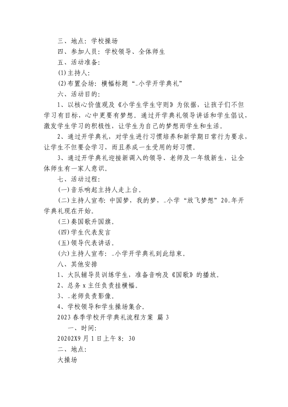 2023春季学校开学典礼流程方案（通用13篇）.docx_第3页