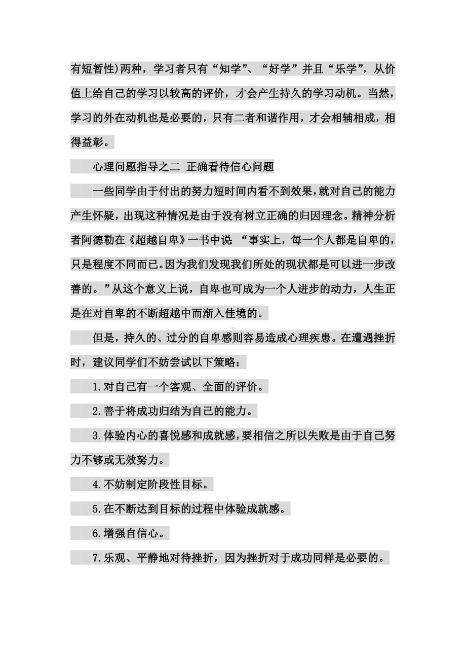 心理问题指导之一如何缓解学业焦虑.doc_第2页