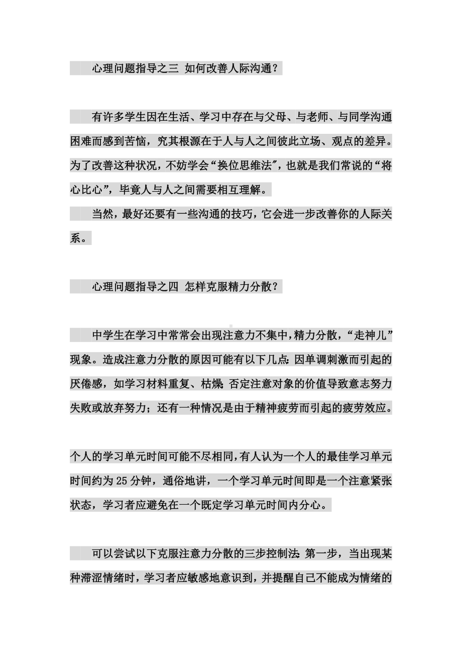 心理问题指导之一如何缓解学业焦虑.doc_第3页