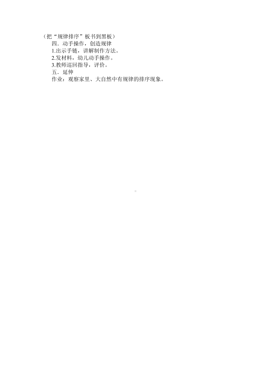 幼儿园大班示范课：按规律排序.docx_第2页