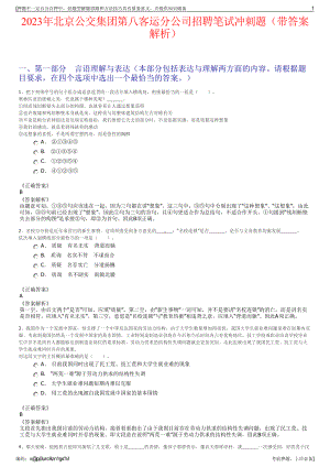 2023年北京公交集团第八客运分公司招聘笔试冲刺题（带答案解析）.pdf