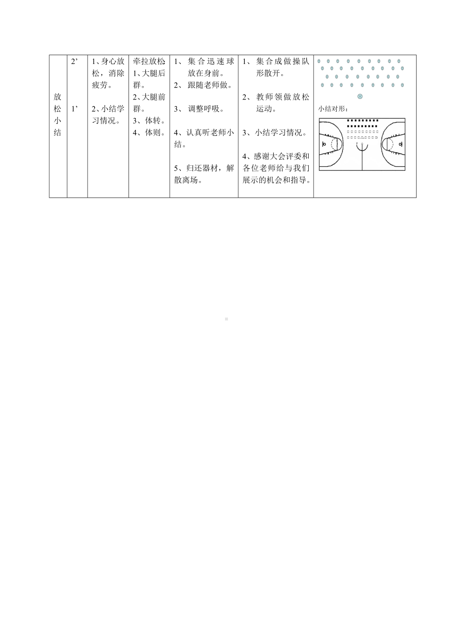 通过篮球运动教学发展学生有氧运动公开课教案.doc_第3页