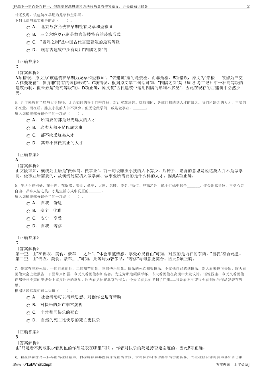 2023年福建龙岩高岭土股份有限公司招聘笔试冲刺题（带答案解析）.pdf_第2页