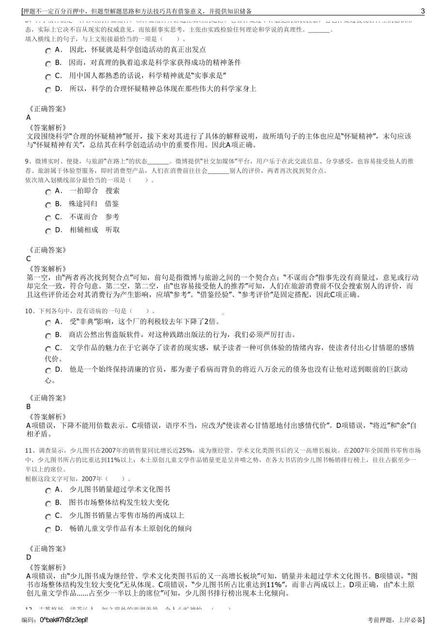 2023年福建龙岩高岭土股份有限公司招聘笔试冲刺题（带答案解析）.pdf_第3页