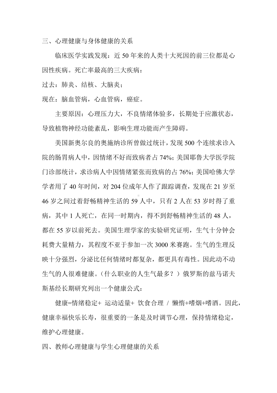 第一节教师心理健康概述(1).doc_第3页