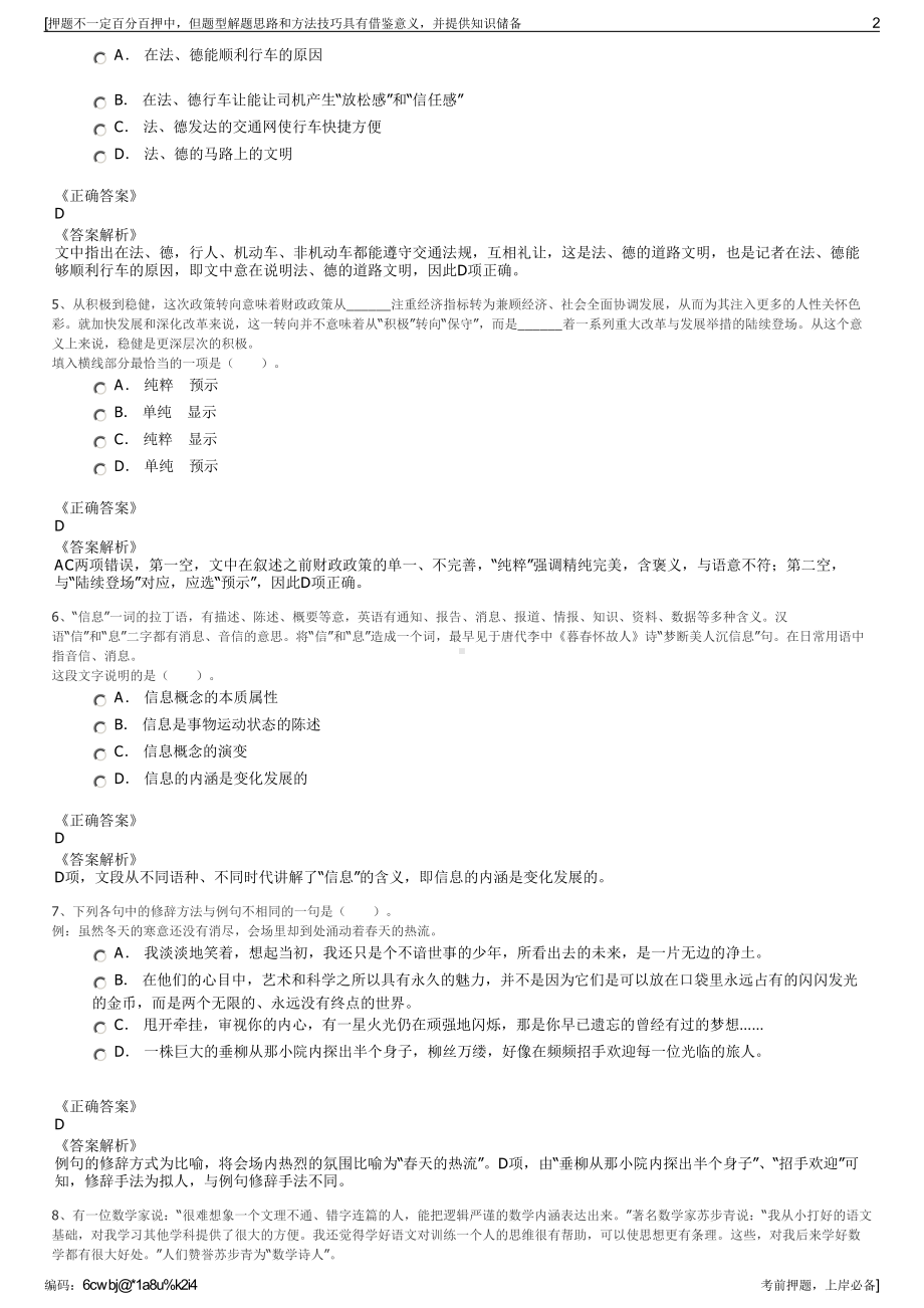 2023年中国平安人寿甘肃庄浪分公司招聘笔试冲刺题（带答案解析）.pdf_第2页