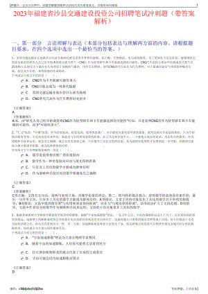 2023年福建省沙县交通建设投资公司招聘笔试冲刺题（带答案解析）.pdf