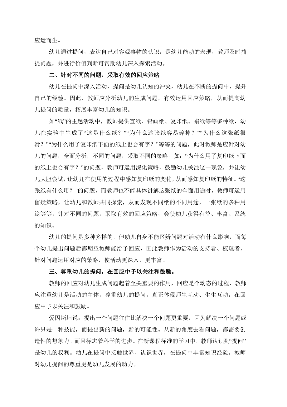 谈谈教师回应和支持幼儿学习时可以有哪些策略.doc_第2页