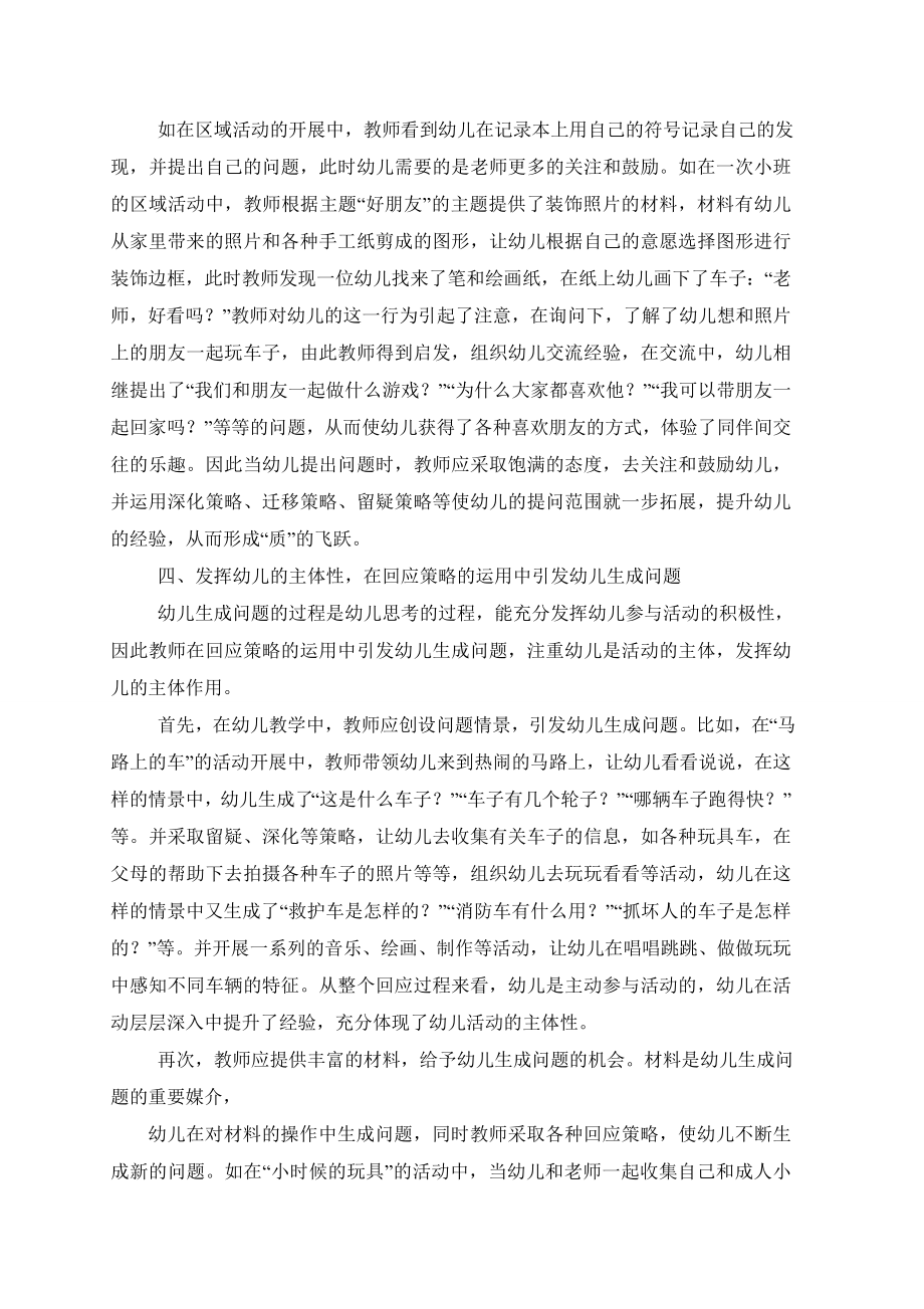 谈谈教师回应和支持幼儿学习时可以有哪些策略.doc_第3页