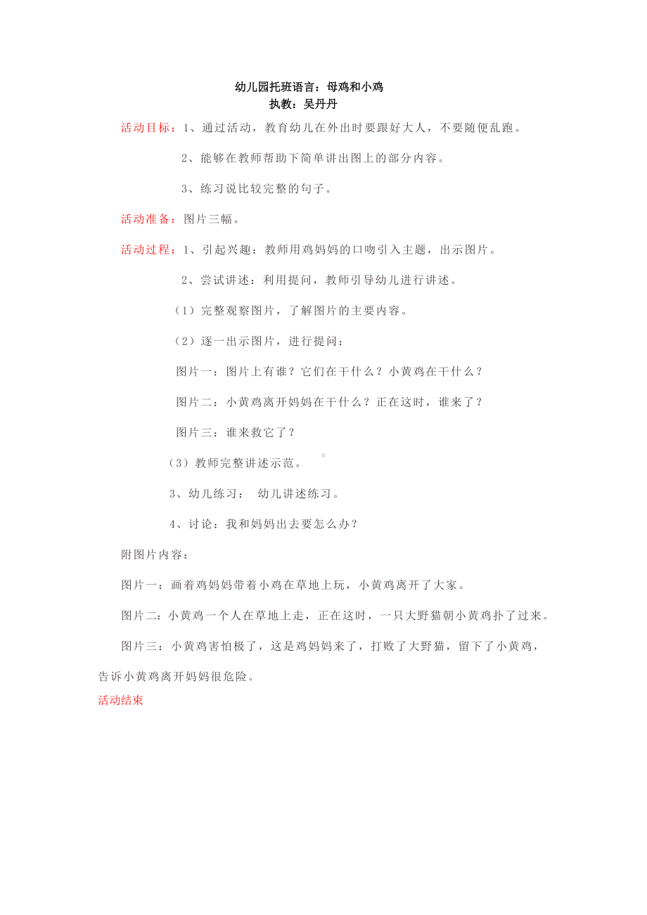 幼儿园托班语言.docx_第1页