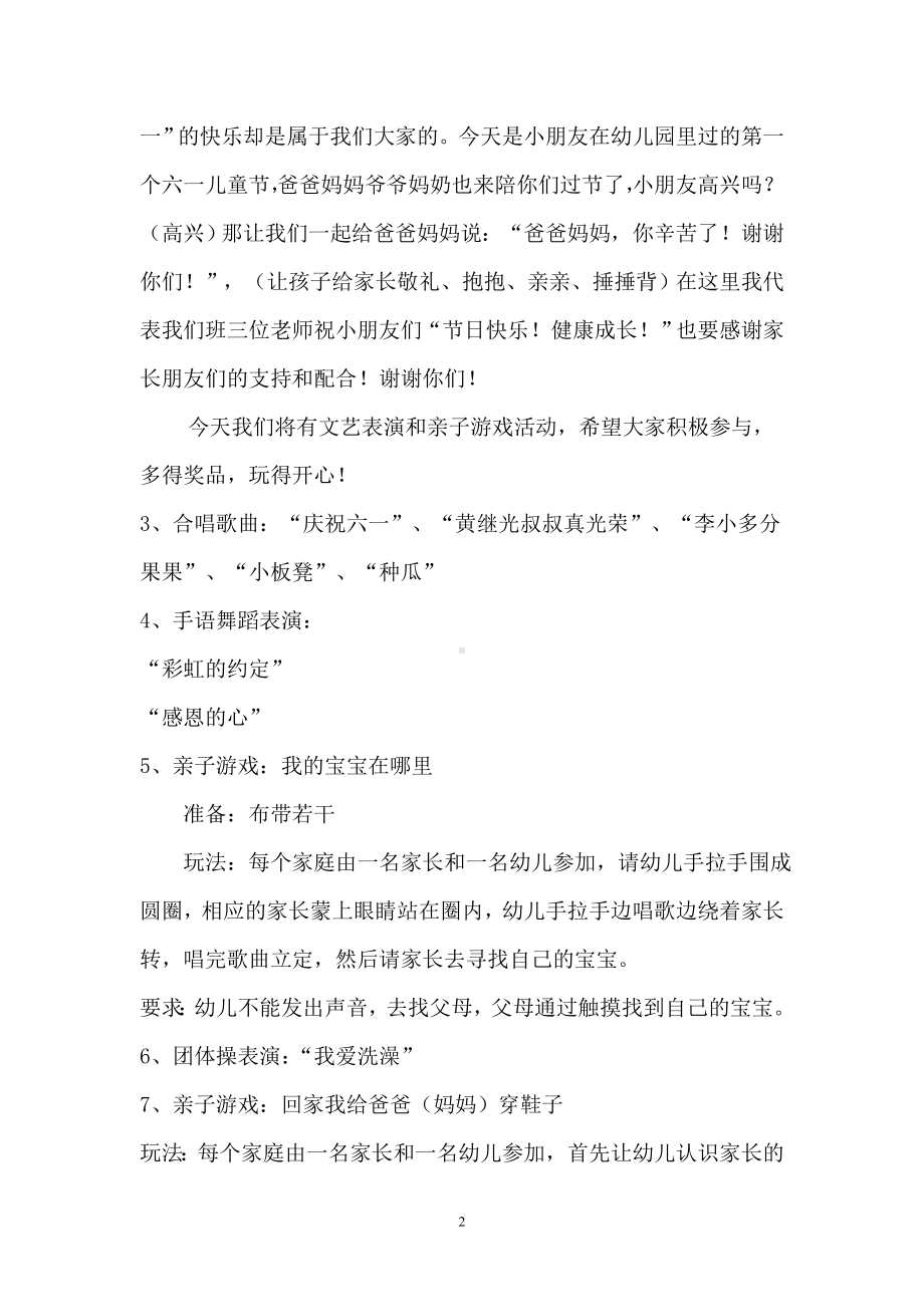 小三班庆六一主题班会方案.doc_第2页