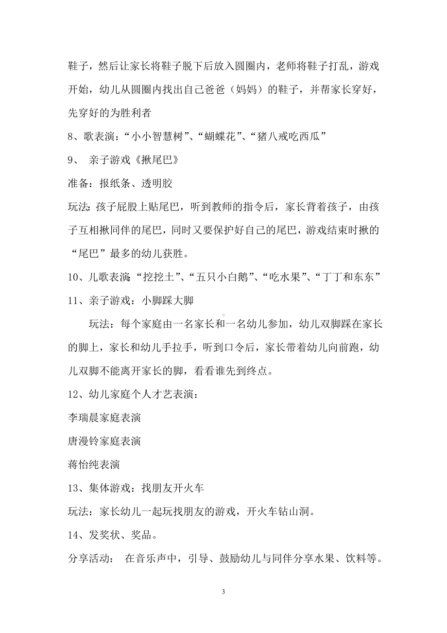 小三班庆六一主题班会方案.doc_第3页