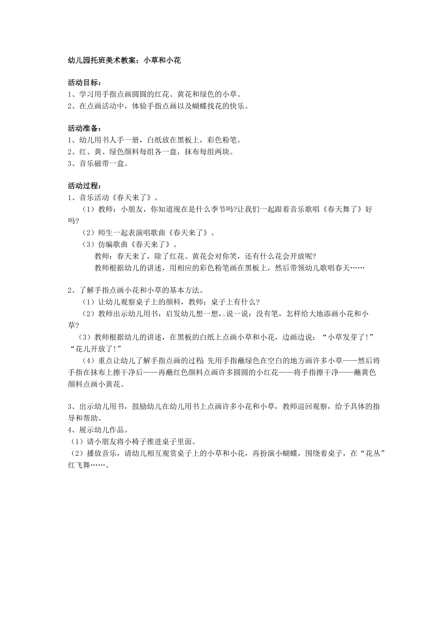 幼儿园托班美术教案.docx_第1页