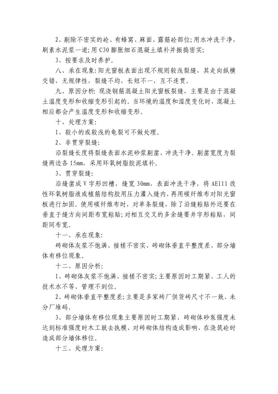 施工整改方案（精选6篇）.docx_第2页