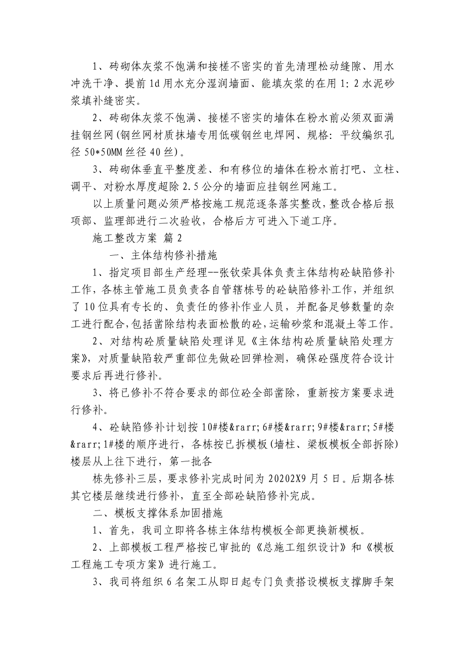 施工整改方案（精选6篇）.docx_第3页