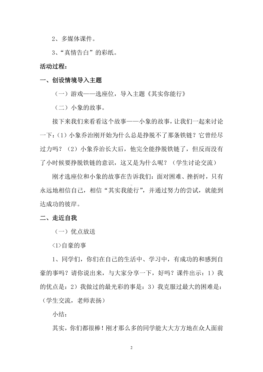 其实你能行（心理活动课教学设计）.doc_第2页