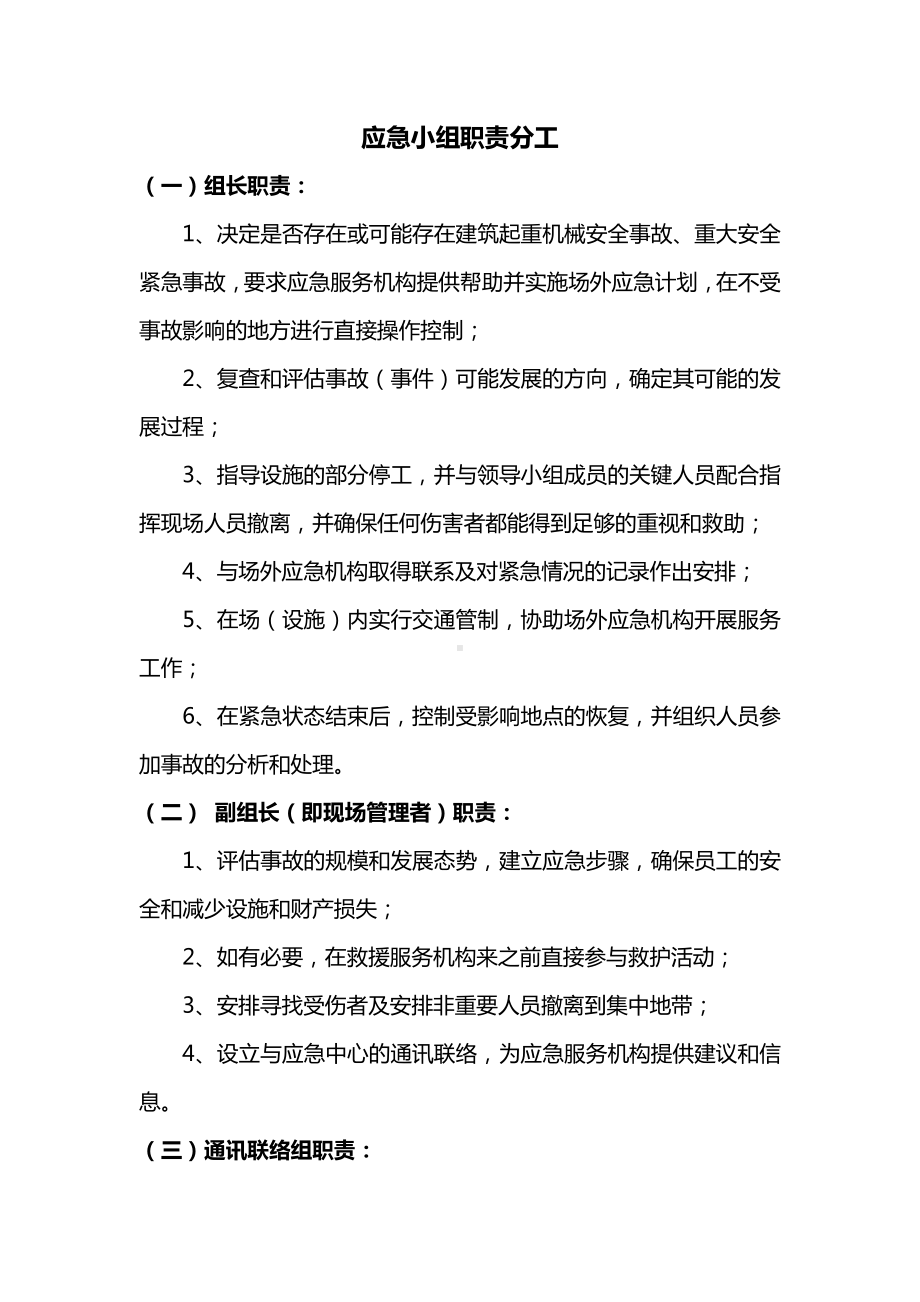 应急小组职责分工.docx_第1页