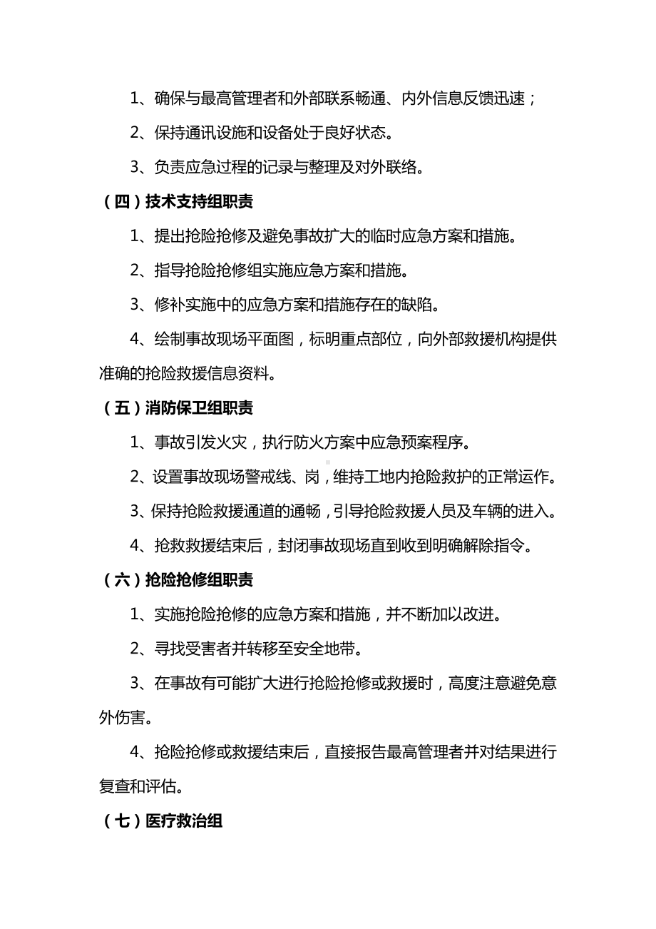 应急小组职责分工.docx_第2页