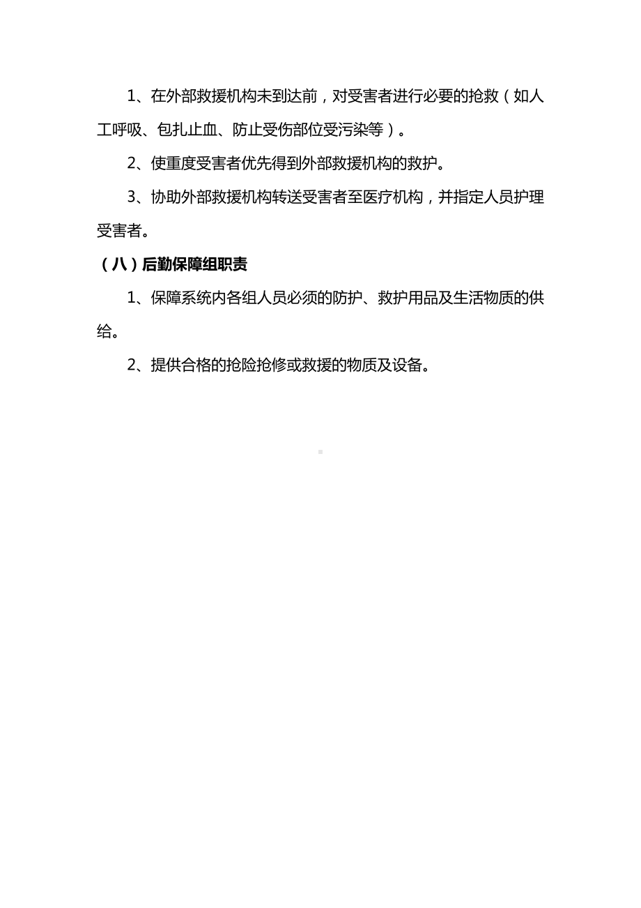 应急小组职责分工.docx_第3页