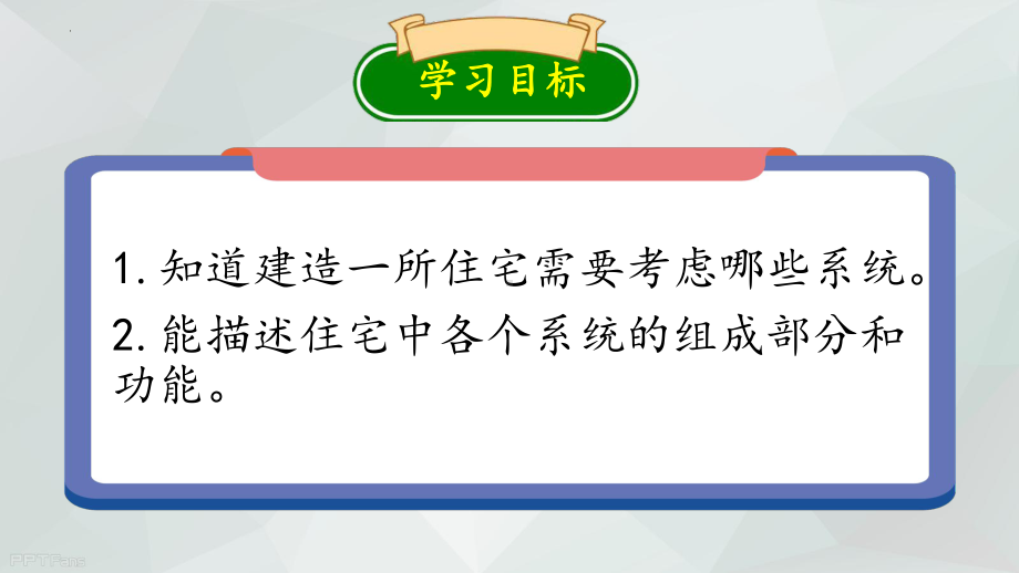 5.18建筑物的系统 ppt课件-2023新冀人版六年级下册《科学》.pptx_第2页