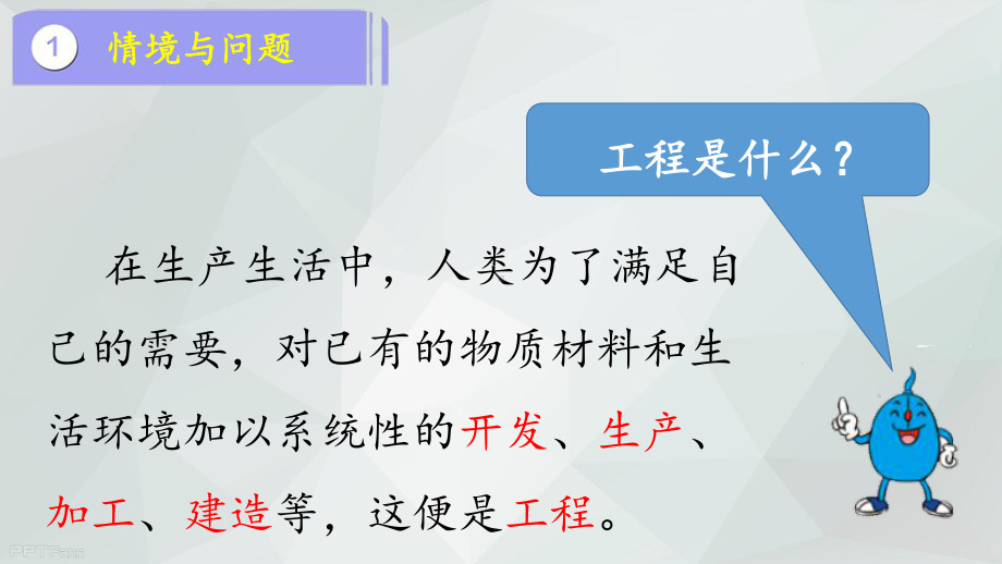 5.18建筑物的系统 ppt课件-2023新冀人版六年级下册《科学》.pptx_第3页