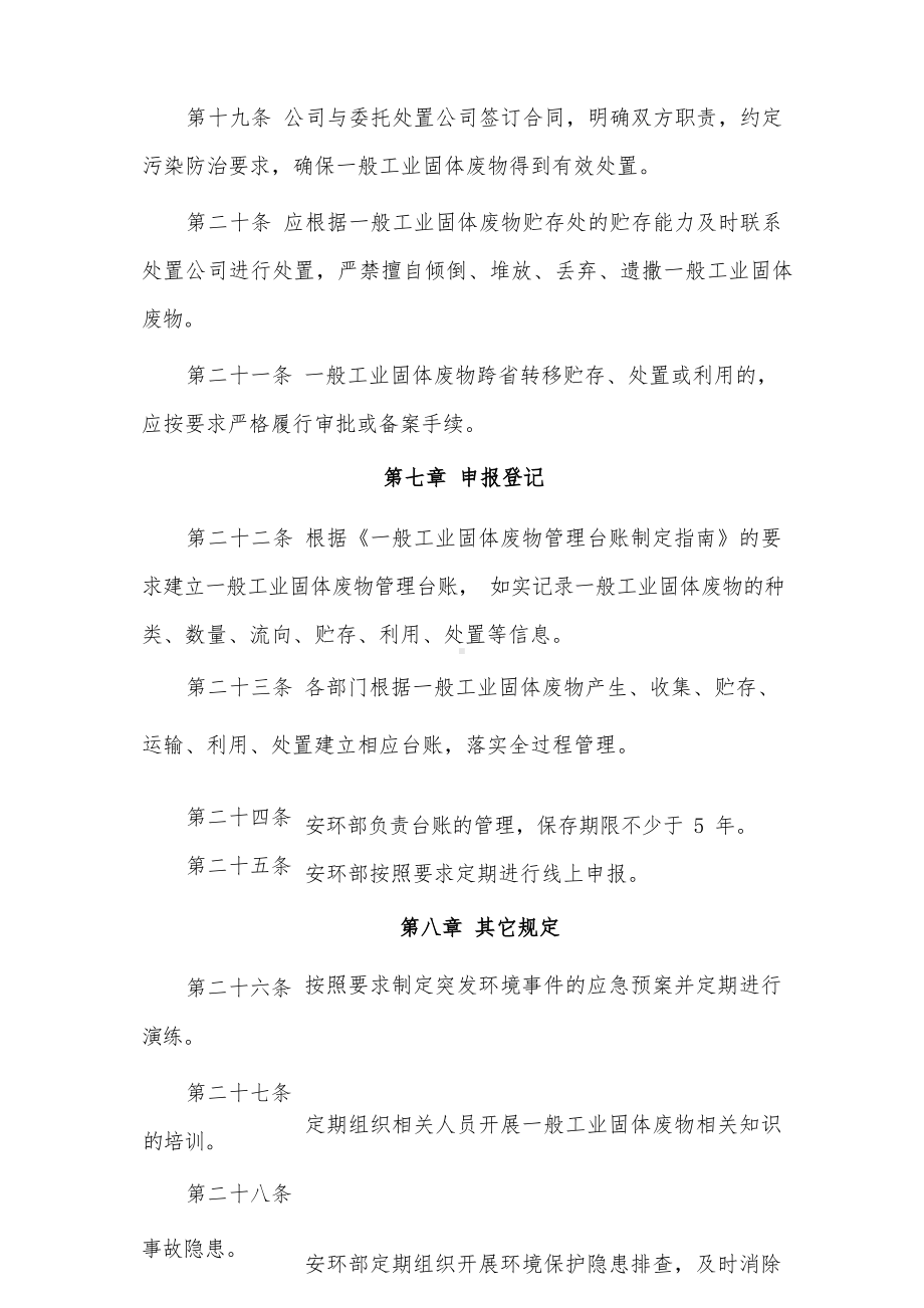 一般工业固体废物管理制度.docx_第3页