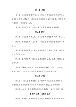 一般工业固体废物管理制度.docx