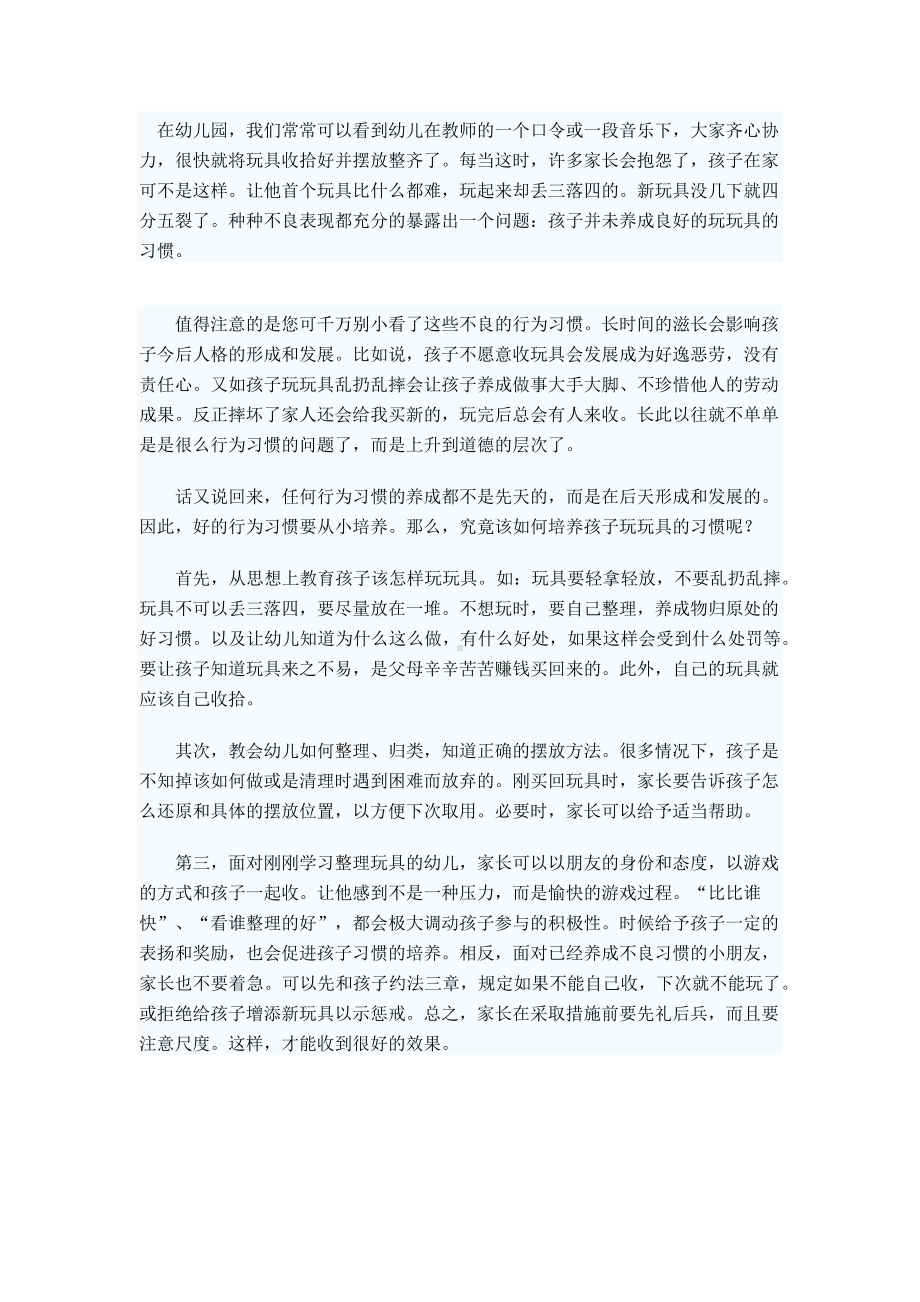 培养幼儿玩玩具的好习惯.docx_第1页